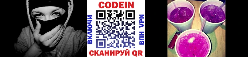 Codein Purple Drank  дарнет шоп  мега ONION  Рязань 